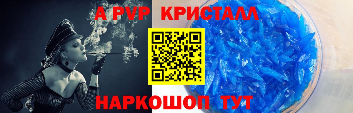 Alpha PVP кристаллы  A PVP Соль  Вход с VPN  цены   A-PVP кристаллы  Коркино  Alpha PVP 