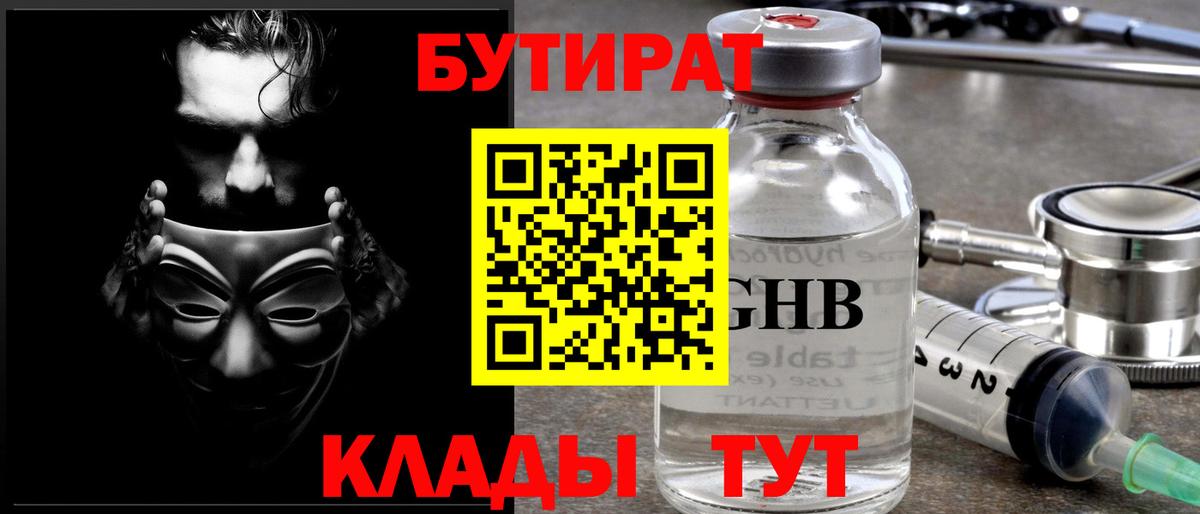 БУТИРАТ 99% Коркино