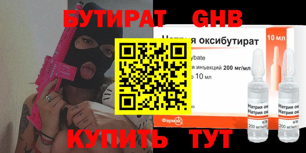 Коркино  Бутират  Вход с VPN  Бутират бутик 