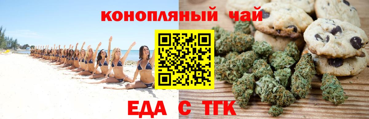 Еда ТГК конопля Коркино