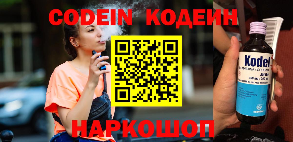 Codein Purple Drank Коркино