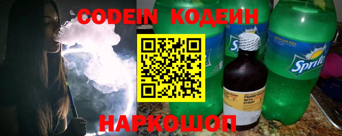 Кодеин напиток Lean (лин)  Вход с VPN  Codein Purple Drank  Коркино 