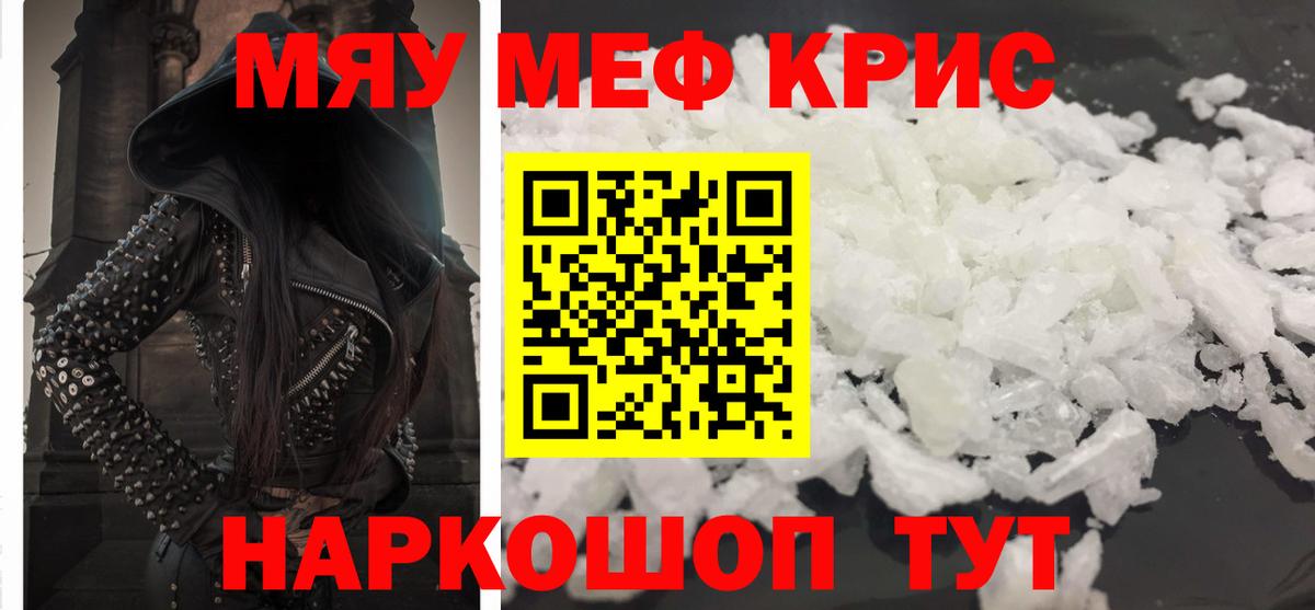 МЕФ mephedrone  МЯУ-МЯУ кристаллы  хочу наркоту  Вход с VPN  Коркино  МЯУ-МЯУ 