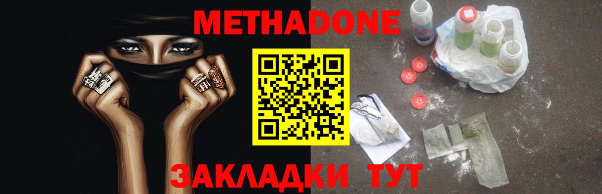 МЕТАДОН белоснежный Коркино
