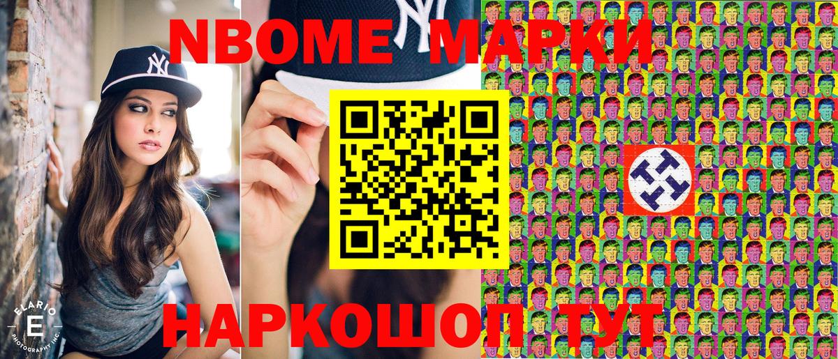 Марки NBOMe 1,8мг  Марки NBOMe 1,8мг  Вход с VPN  Наркотические марки  Коркино 